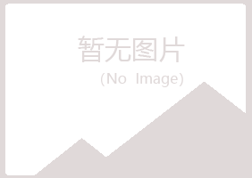 山阳区问安农业有限公司